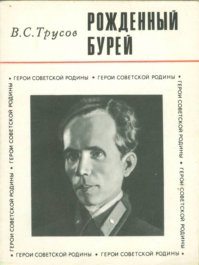 Рождённый бурей (fb2)