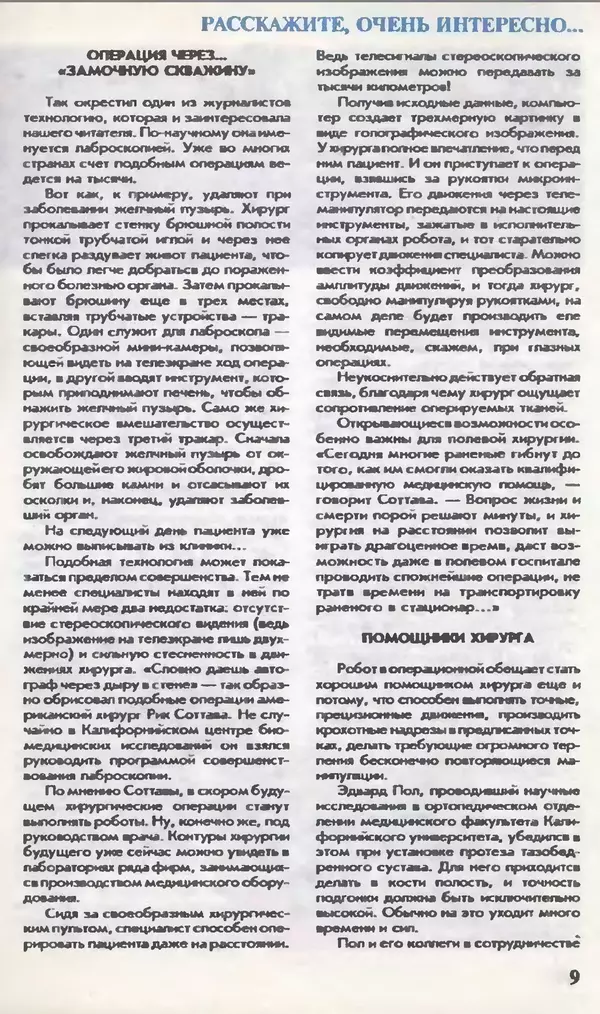 КулЛиб.   Журнал «Юный техник» - Юный техник, 1995 №10. Страница № 11