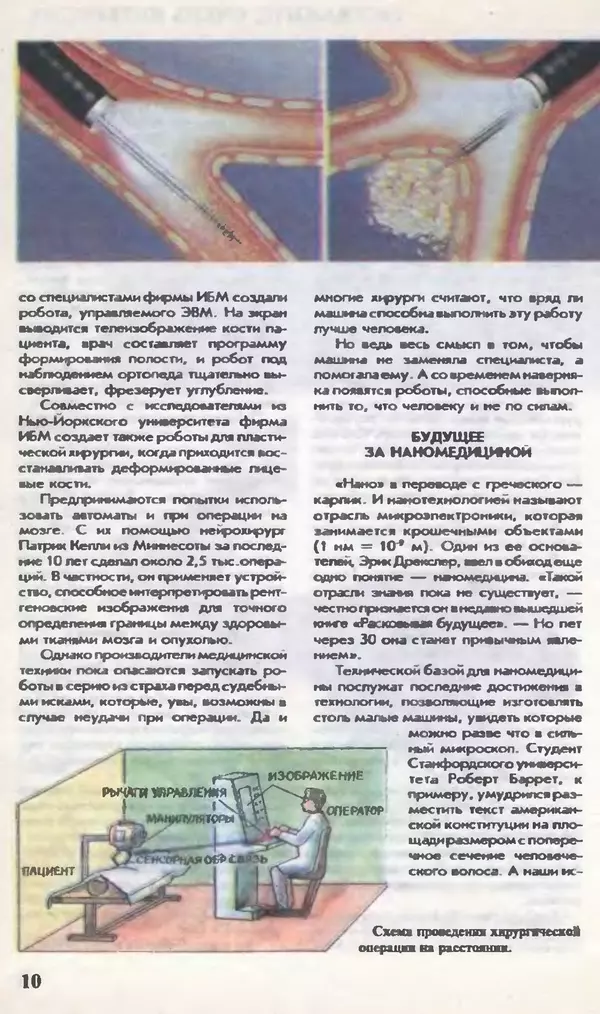 КулЛиб.   Журнал «Юный техник» - Юный техник, 1995 №10. Страница № 12