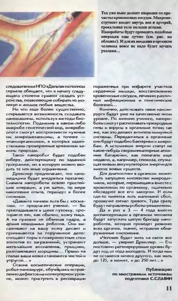 КулЛиб.   Журнал «Юный техник» - Юный техник, 1995 №10. Страница № 13