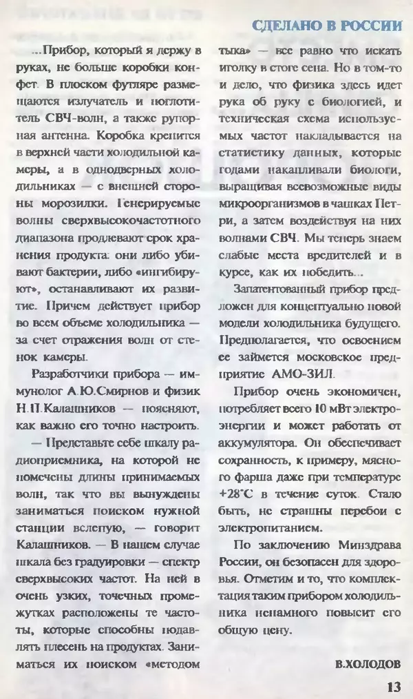 КулЛиб.   Журнал «Юный техник» - Юный техник, 1995 №10. Страница № 15