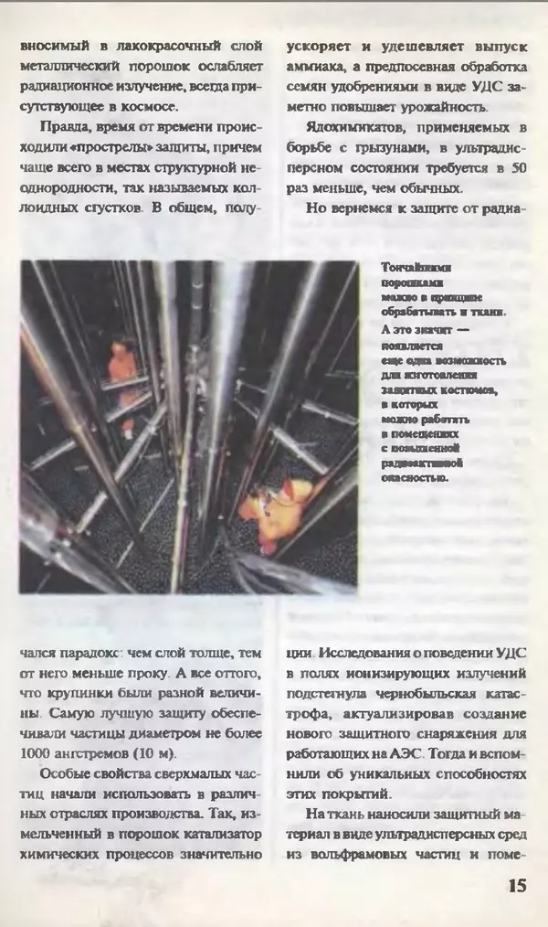 КулЛиб.   Журнал «Юный техник» - Юный техник, 1995 №10. Страница № 17