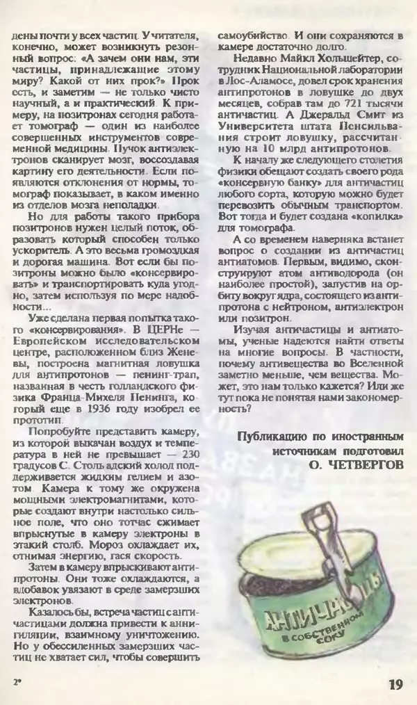 КулЛиб.   Журнал «Юный техник» - Юный техник, 1995 №10. Страница № 21