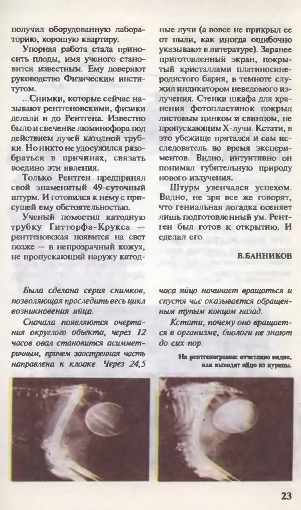 КулЛиб.   Журнал «Юный техник» - Юный техник, 1995 №10. Страница № 25