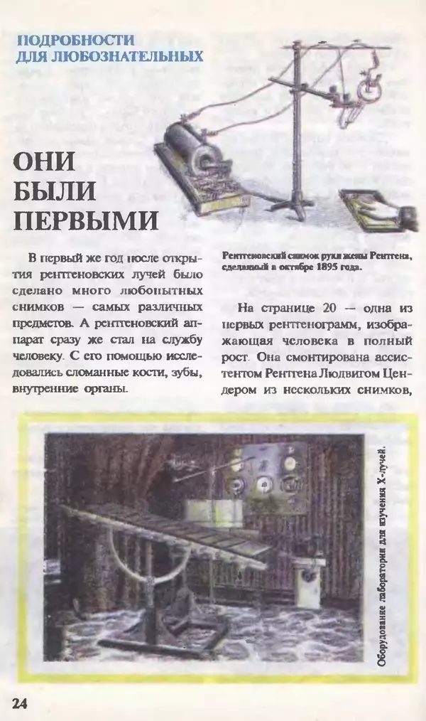 КулЛиб.   Журнал «Юный техник» - Юный техник, 1995 №10. Страница № 26