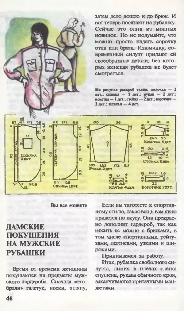 КулЛиб.   Журнал «Юный техник» - Юный техник, 1995 №10. Страница № 48