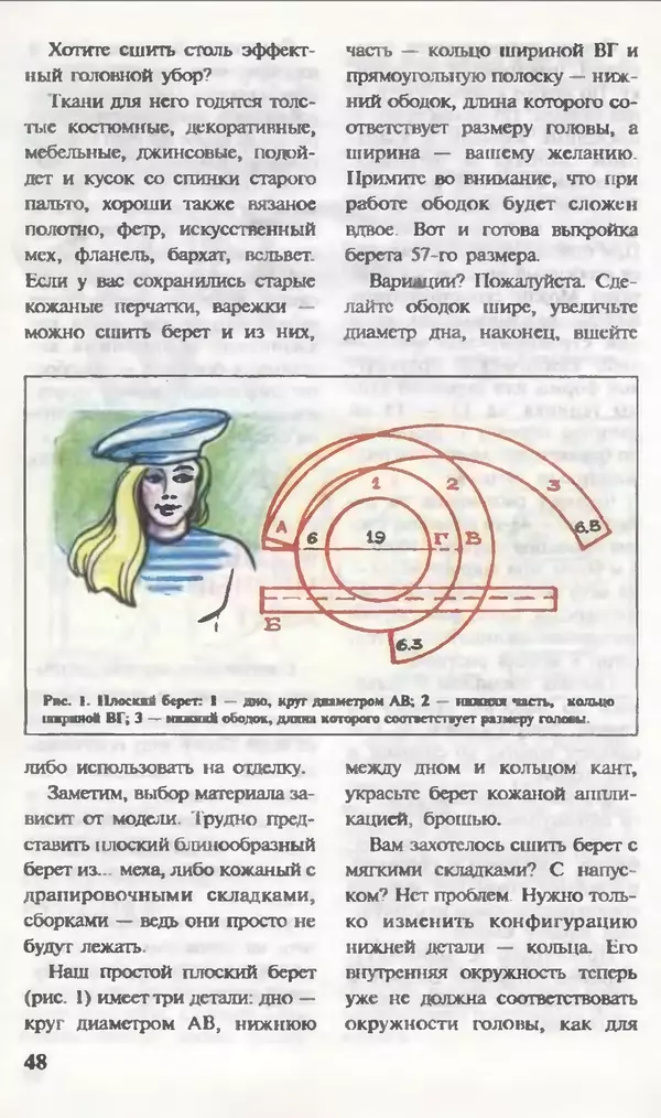 КулЛиб.   Журнал «Юный техник» - Юный техник, 1995 №10. Страница № 50