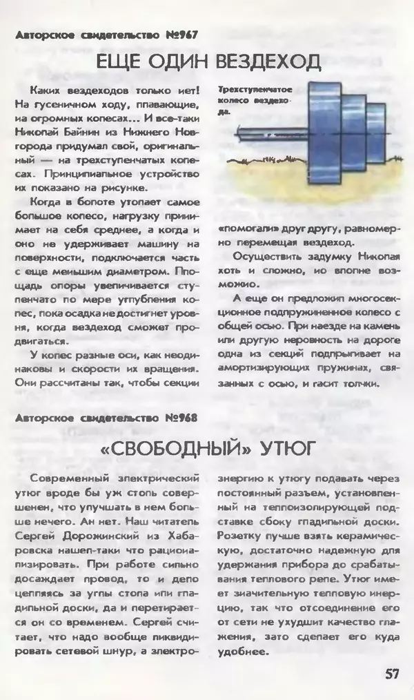 КулЛиб.   Журнал «Юный техник» - Юный техник, 1995 №10. Страница № 59