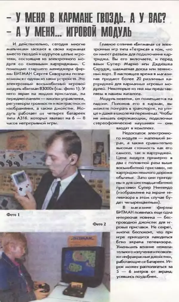 КулЛиб.   Журнал «Юный техник» - Юный техник, 1995 №10. Страница № 62