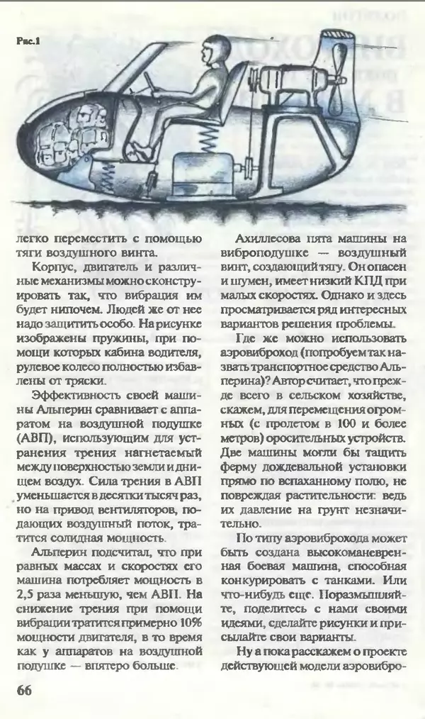 КулЛиб.   Журнал «Юный техник» - Юный техник, 1995 №10. Страница № 68