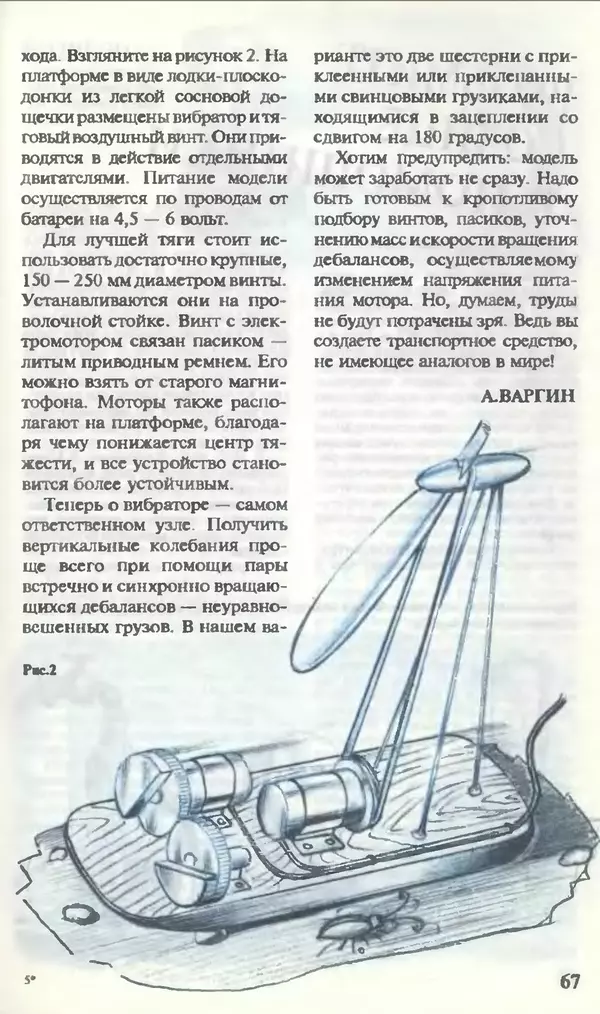 КулЛиб.   Журнал «Юный техник» - Юный техник, 1995 №10. Страница № 69