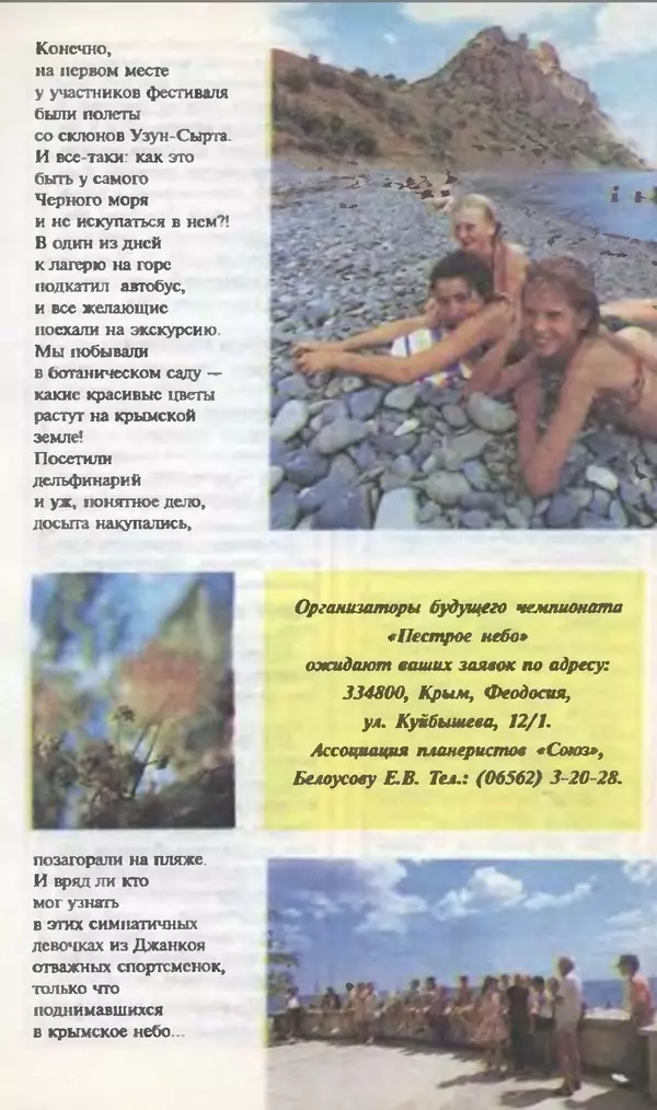КулЛиб.   Журнал «Юный техник» - Юный техник, 1995 №10. Страница № 7