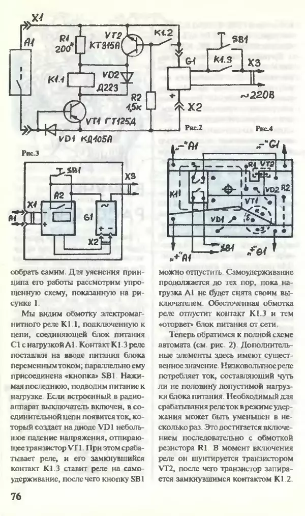 КулЛиб.   Журнал «Юный техник» - Юный техник, 1995 №10. Страница № 78