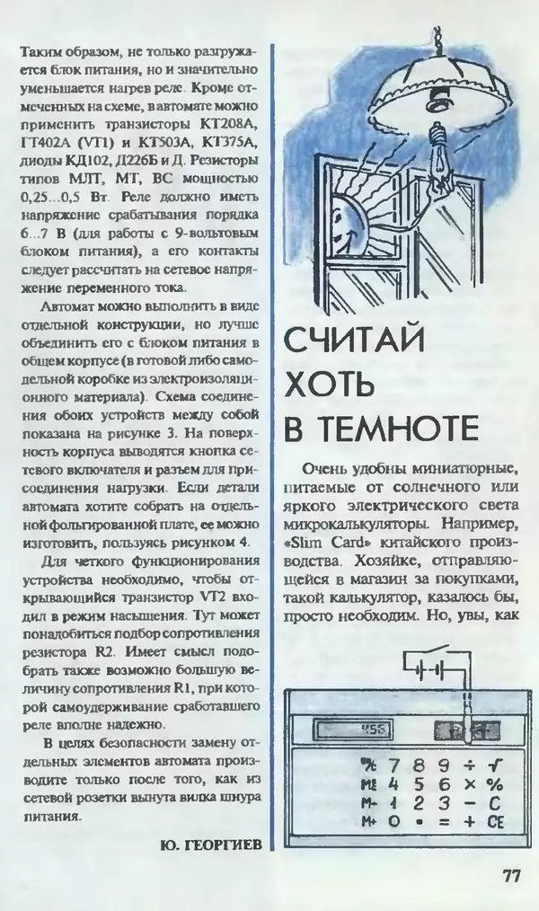 КулЛиб.   Журнал «Юный техник» - Юный техник, 1995 №10. Страница № 79