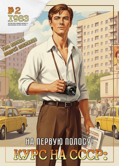 На первую полосу! (fb2)