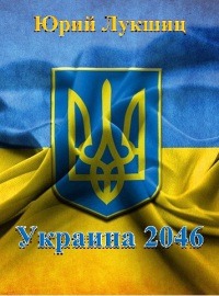 Распад Украины. Независимый Крым (fb2)