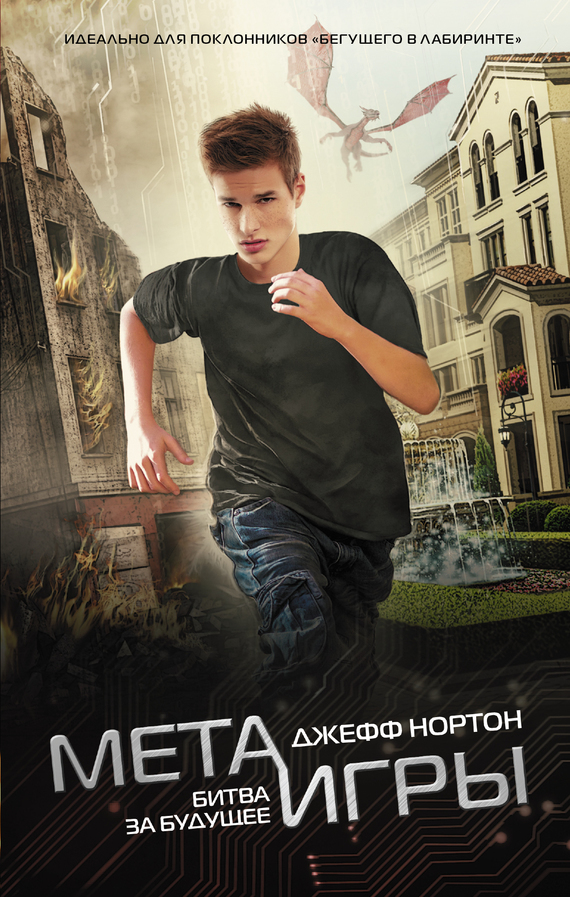 Битва за будущее (fb2)