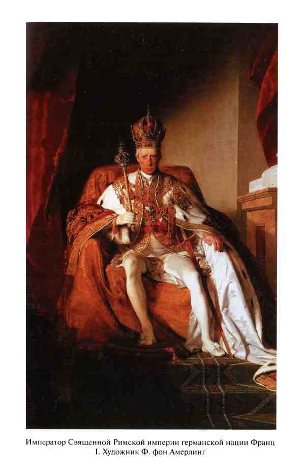 Реферат: Корона Австрийской империи