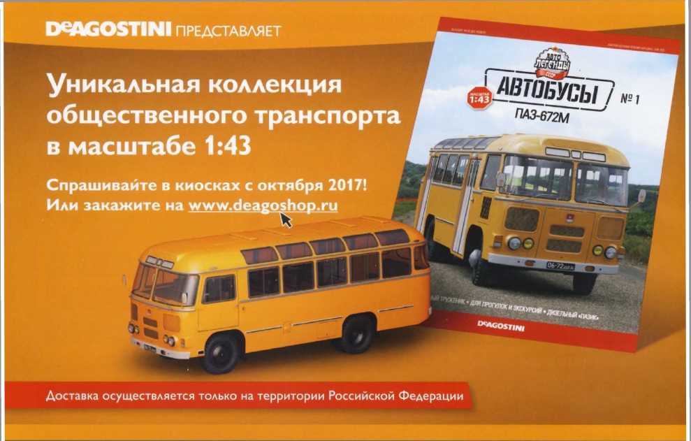 "Победа-Спорт". Журнал «Автолегенды СССР». Иллюстрация 1