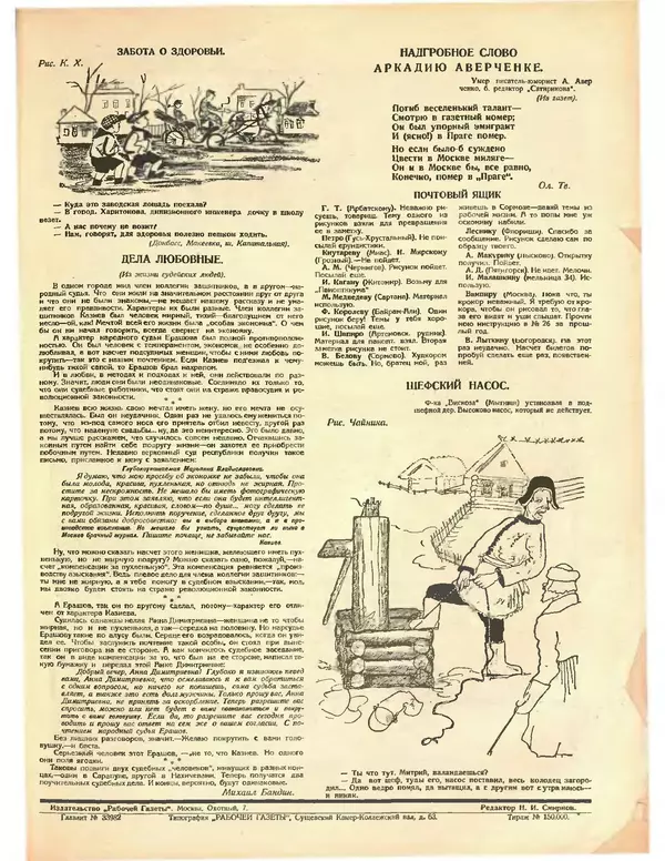 КулЛиб.   Журнал «Крокодил» - Крокодил 1925 № 11 (121). Страница № 7