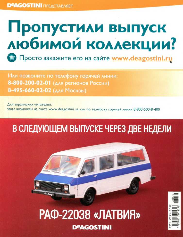 ГАЗ-21Р "Волга". Журнал «Автолегенды СССР». Иллюстрация 1
