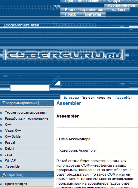 Cyberguru: Статьи по Ассемблеру (chm)