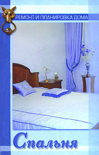Спальня (fb2)
