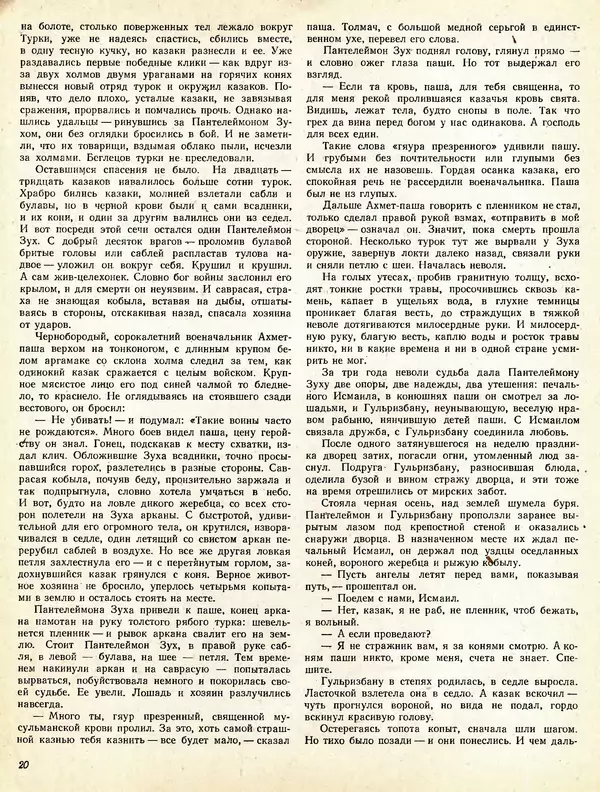 КулЛиб. Мустай  Карим - Помилование. Армянские эскизы. Страница № 22