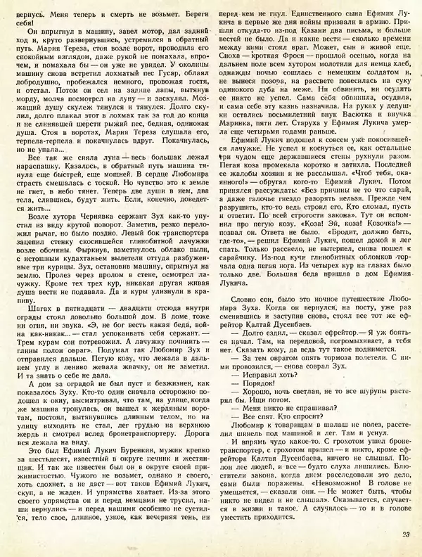 КулЛиб. Мустай  Карим - Помилование. Армянские эскизы. Страница № 25