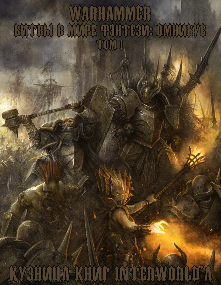 Скачать книги warhammer fantasy fb2