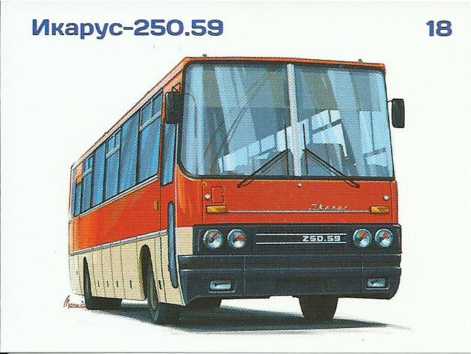 Икарус-250.59. Журнал «Наши автобусы». Иллюстрация 3