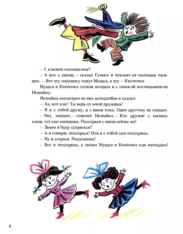 КулЛиб. Николай Николаевич Носов - Как Знайка придумал воздушный шар. Страница № 8