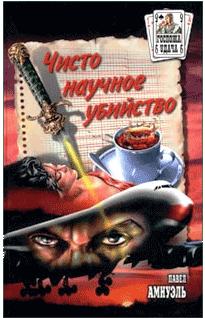 Клуб убийц (fb2)