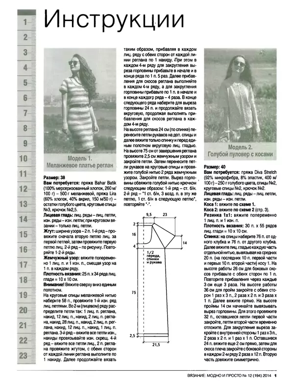 КулЛиб.   журнал Вязание модно и просто - Вязание модно и просто 2014 №12(194). Страница № 13