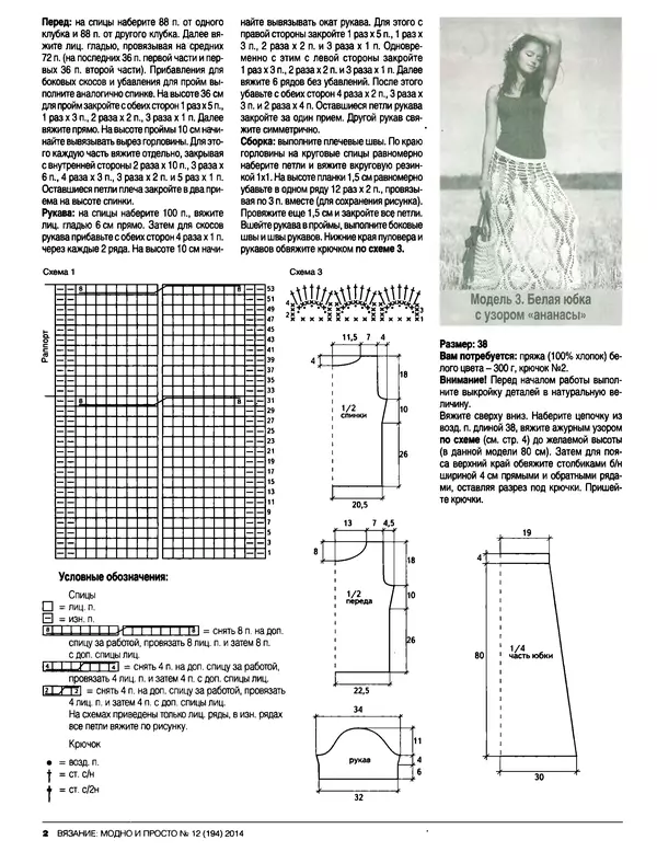 КулЛиб.   журнал Вязание модно и просто - Вязание модно и просто 2014 №12(194). Страница № 14