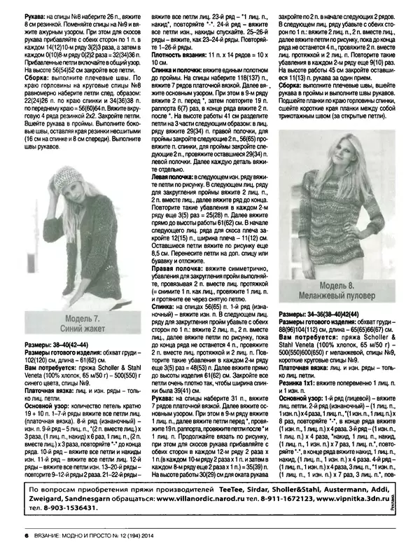 КулЛиб.   журнал Вязание модно и просто - Вязание модно и просто 2014 №12(194). Страница № 18