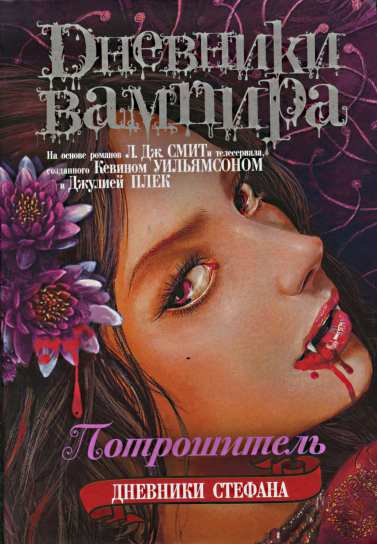 Потрошитель (fb2)