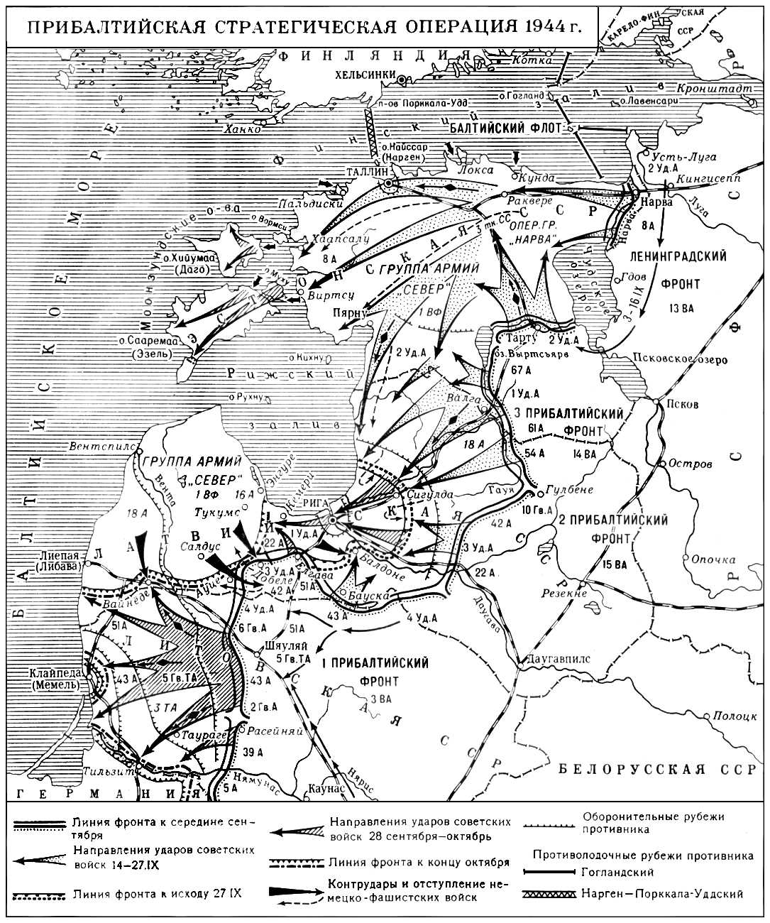 Основные операции 1944. Освобождение Прибалтики 1944. Карта прибалтийской операции 1944 года. Освобождение Прибалтики 1944 карта. Прибалтийская стратегическая наступательная операция 1944 года.
