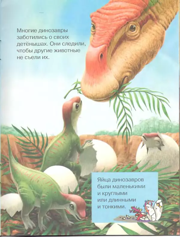 КулЛиб. Стефани  Тернбул - Динозавры. Страница № 24