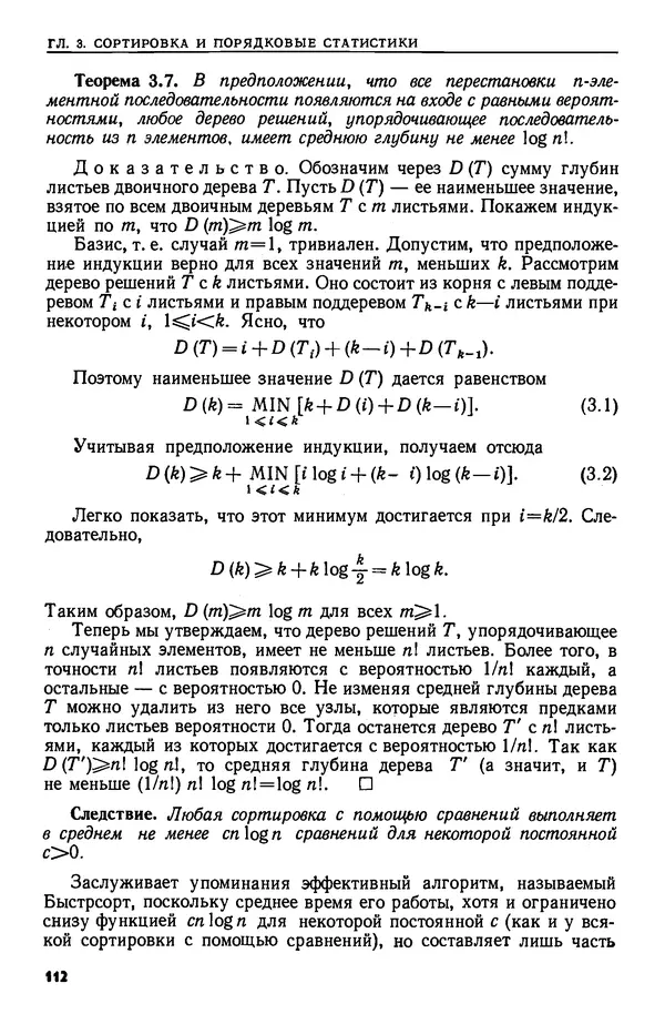 КулЛиб. А.  Ахо - Построение и анализ вычислительных алгоритмов. Страница № 113