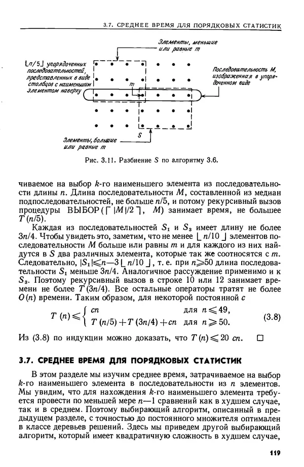 КулЛиб. А.  Ахо - Построение и анализ вычислительных алгоритмов. Страница № 120