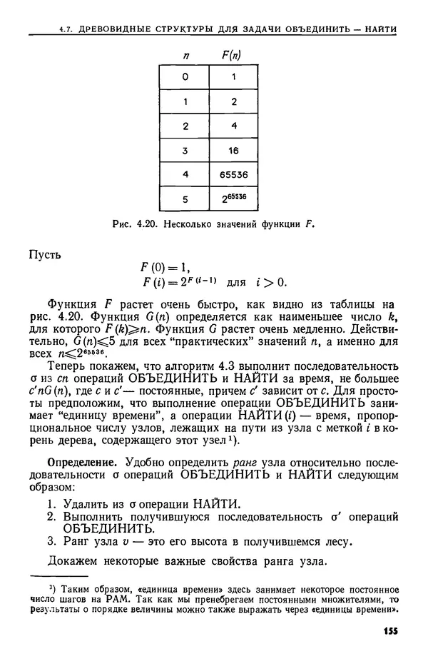 КулЛиб. А.  Ахо - Построение и анализ вычислительных алгоритмов. Страница № 156