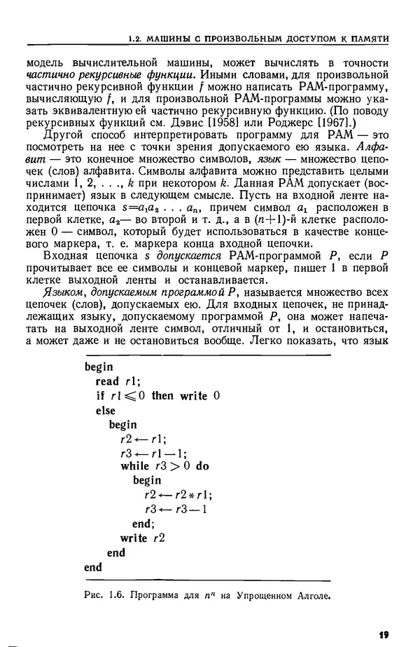 КулЛиб. А.  Ахо - Построение и анализ вычислительных алгоритмов. Страница № 20
