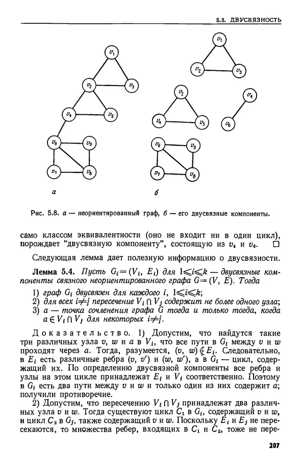 КулЛиб. А.  Ахо - Построение и анализ вычислительных алгоритмов. Страница № 208