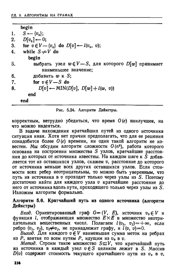 КулЛиб. А.  Ахо - Построение и анализ вычислительных алгоритмов. Страница № 237