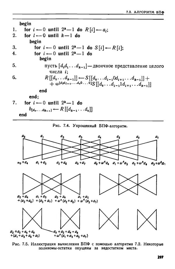 КулЛиб. А.  Ахо - Построение и анализ вычислительных алгоритмов. Страница № 298