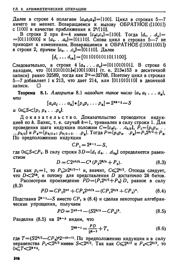 КулЛиб. А.  Ахо - Построение и анализ вычислительных алгоритмов. Страница № 317