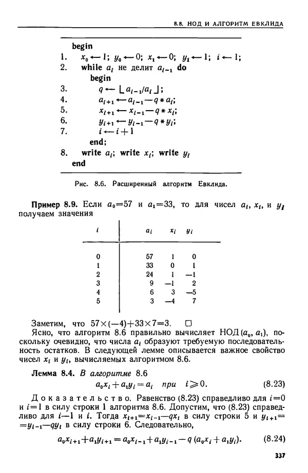 КулЛиб. А.  Ахо - Построение и анализ вычислительных алгоритмов. Страница № 338