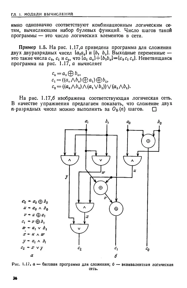 КулЛиб. А.  Ахо - Построение и анализ вычислительных алгоритмов. Страница № 37