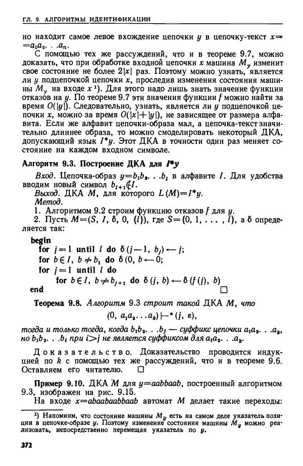 КулЛиб. А.  Ахо - Построение и анализ вычислительных алгоритмов. Страница № 373